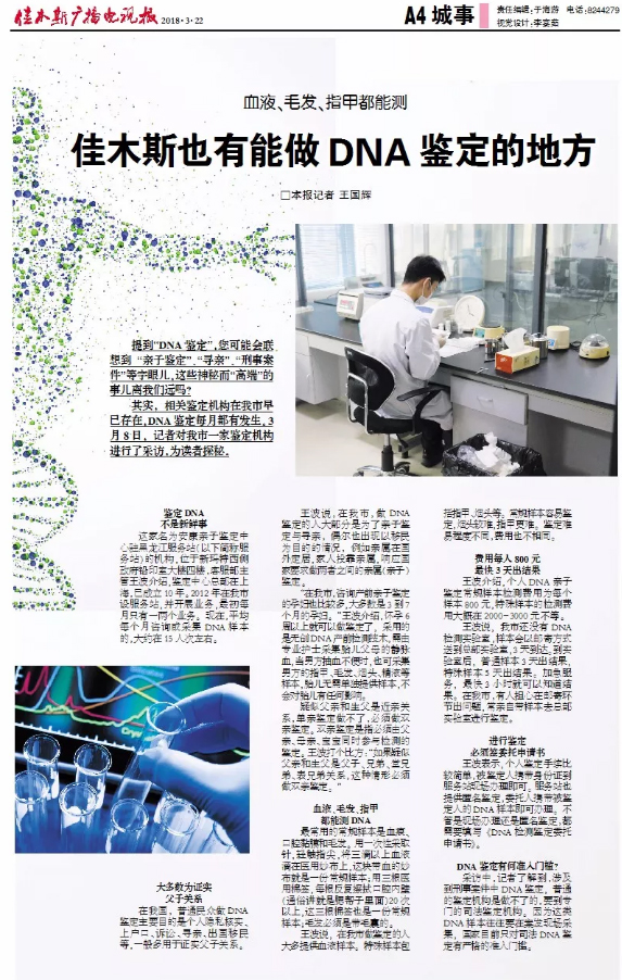 台州佳木斯也有能做DNA鉴定的地方 